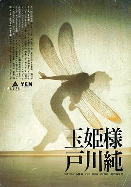 户川纯