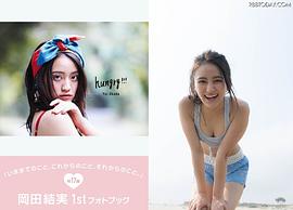 冈田结实