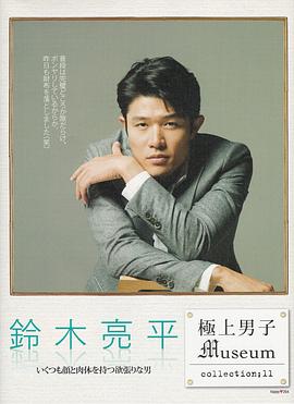 铃木亮平
