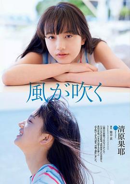 清原果耶