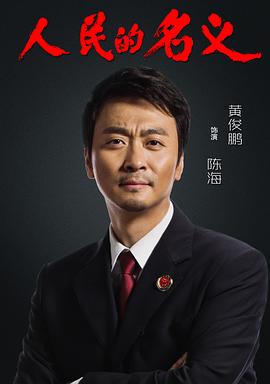 黄俊鹏