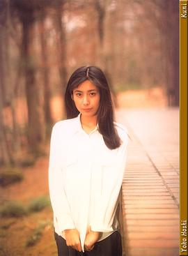 星遥子
