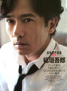 稻垣吾郎