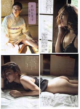 佐伯日菜子