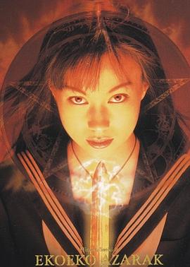佐伯日菜子