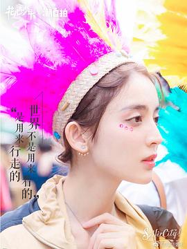 古力娜扎