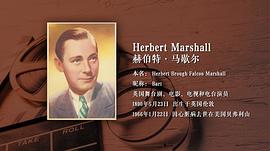赫伯特·马歇尔