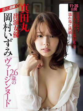 冈村泉