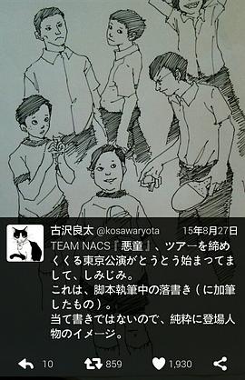 古泽良太