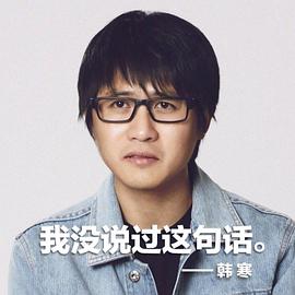 韩寒