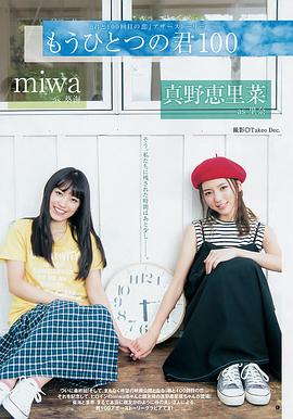 miwa