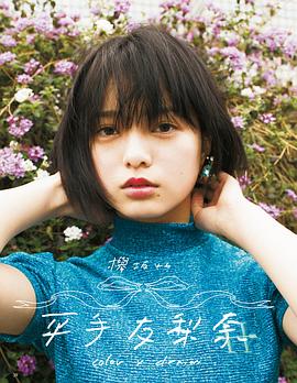 平手友梨奈