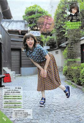 平祐奈