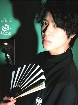 松岛聪