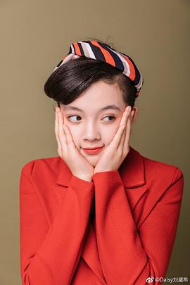 刘黛希