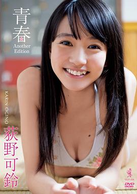 荻野可鈴