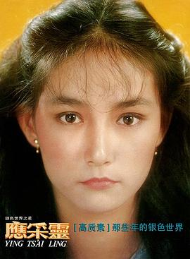 应采灵
