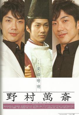 野村万斋
