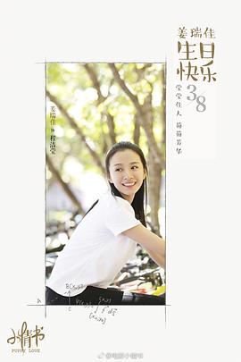 姜瑞佳