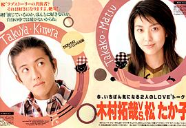 木村拓哉