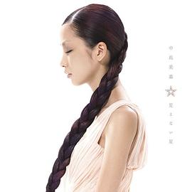 中岛美嘉
