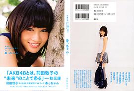 前田敦子