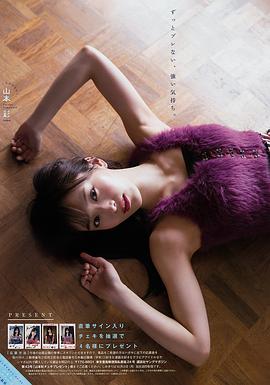 山本彩