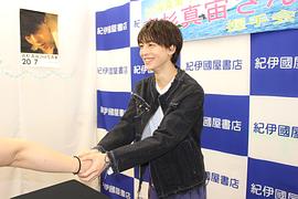 高杉真宙