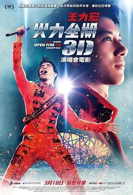 王力宏