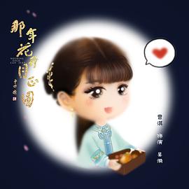 曾淇