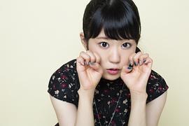 东山奈央