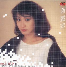 蒋丽萍