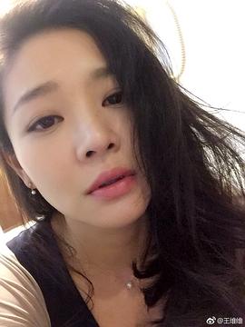 王维唯