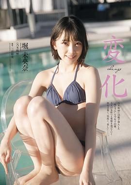 堀未央奈