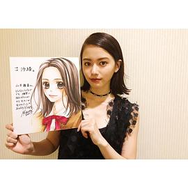 山本舞香