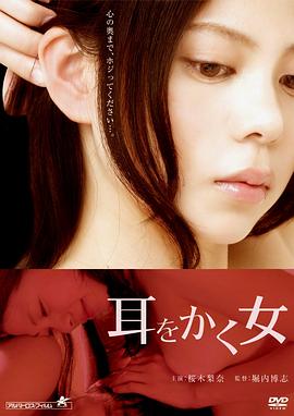 樱木梨奈