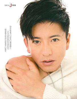 木村拓哉
