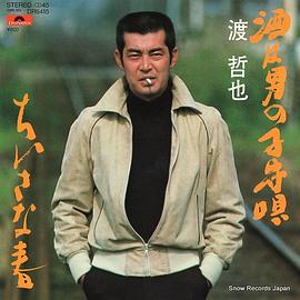 渡哲也