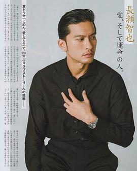 长濑智也