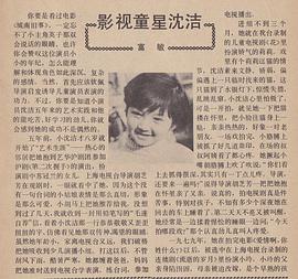 沈洁