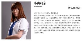 小山莉奈