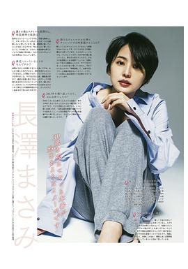 长泽雅美