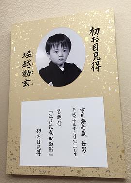 市川海老藏