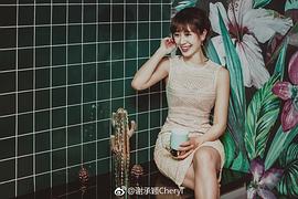 谢承颖