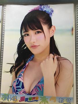 戴萌