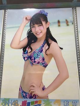 戴萌