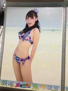 戴萌