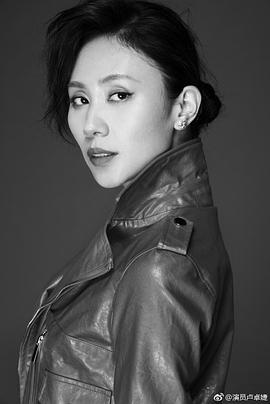 卢卓婕