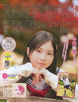 与田祐希