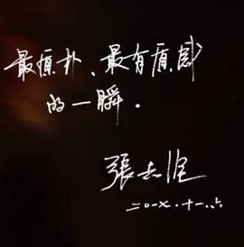 张志坚